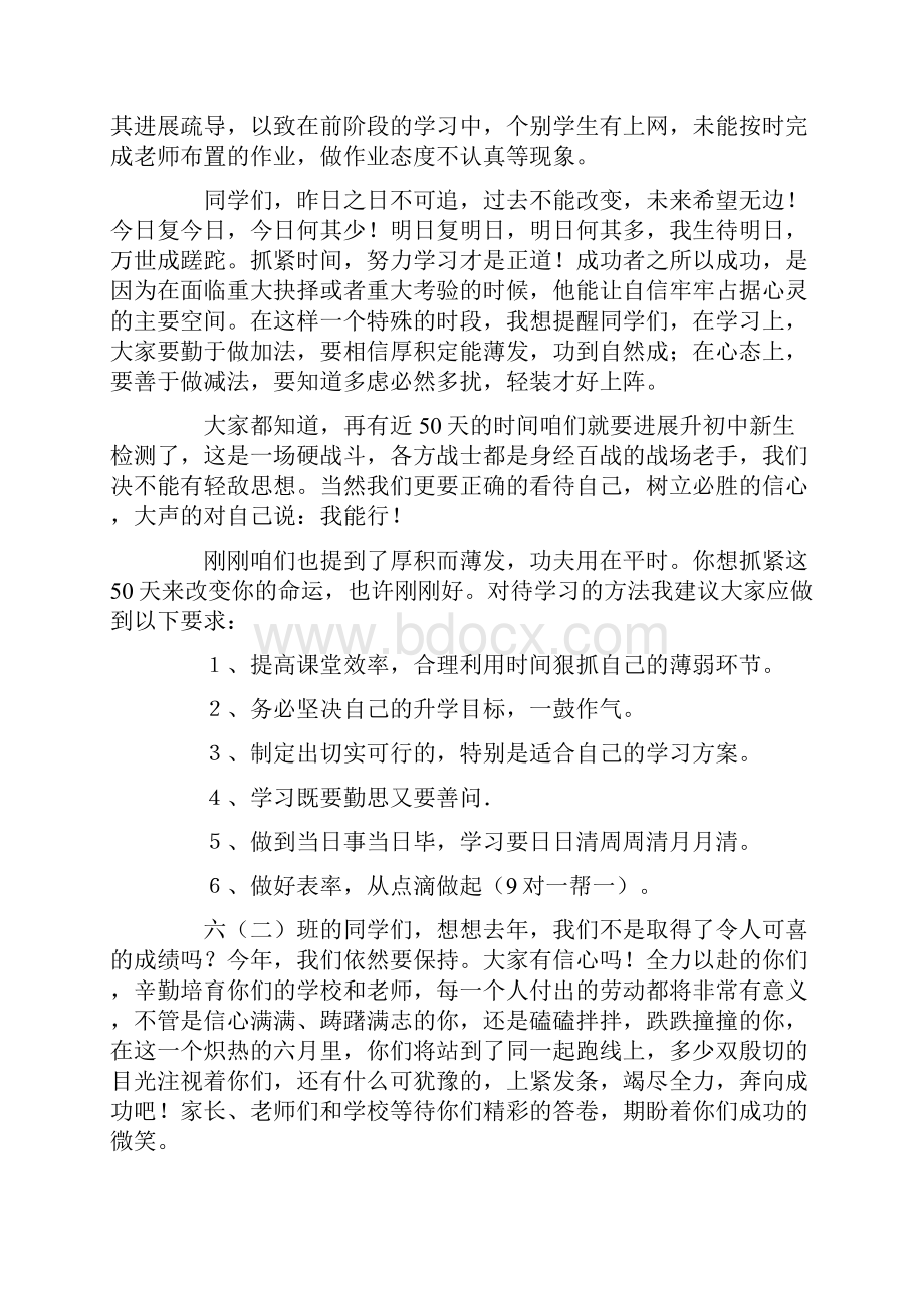 毕业班动员大会的发言稿5篇.docx_第2页