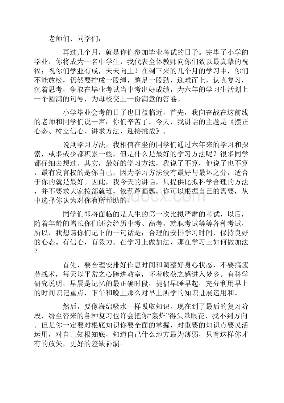 毕业班动员大会的发言稿5篇.docx_第3页