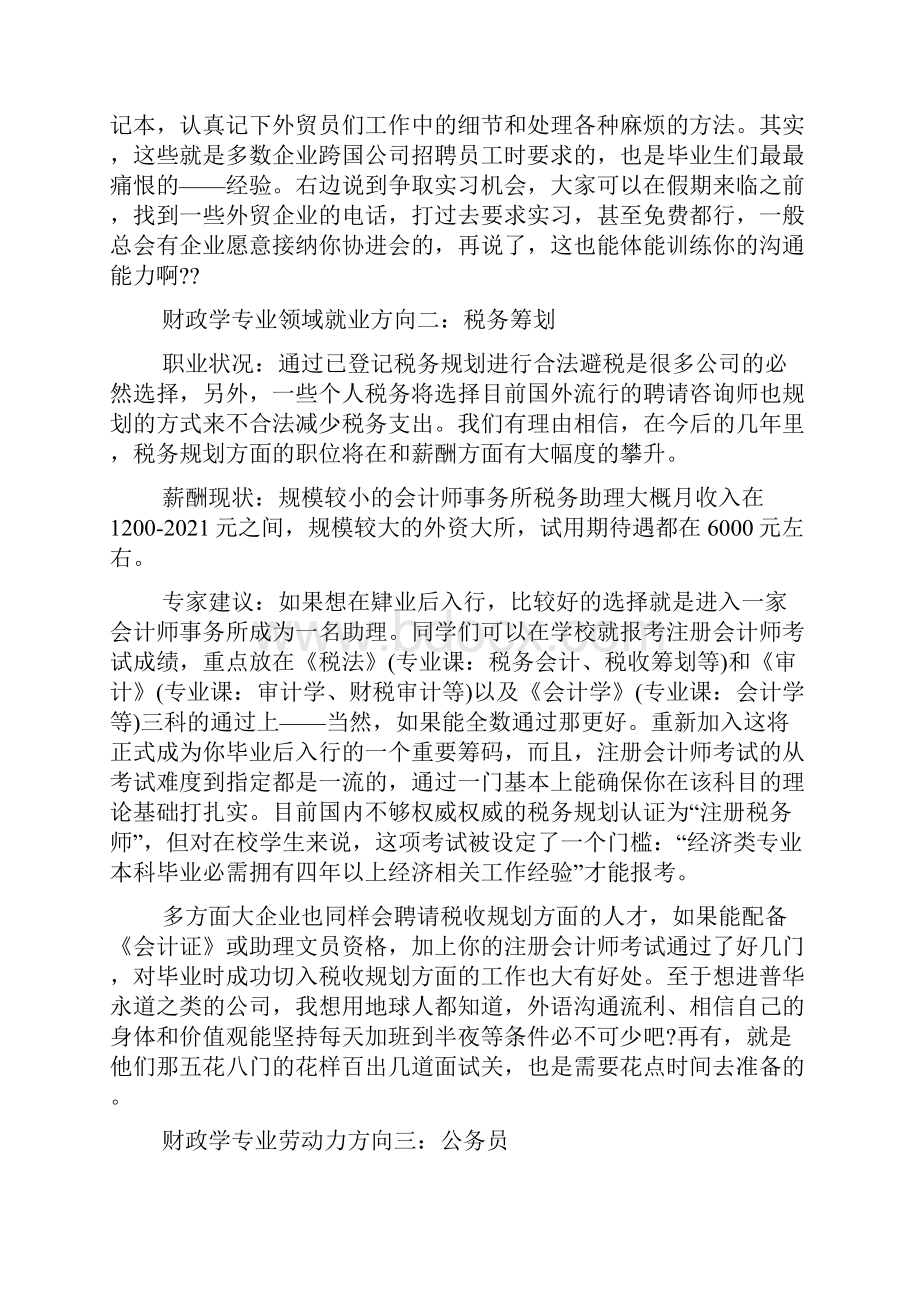 财政学考研方向.docx_第3页