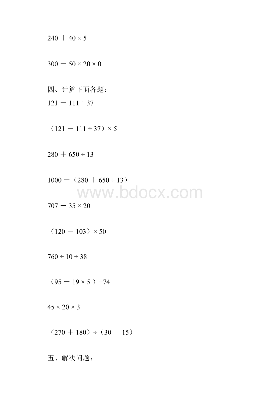 小学四年级数学校本教材.docx_第2页