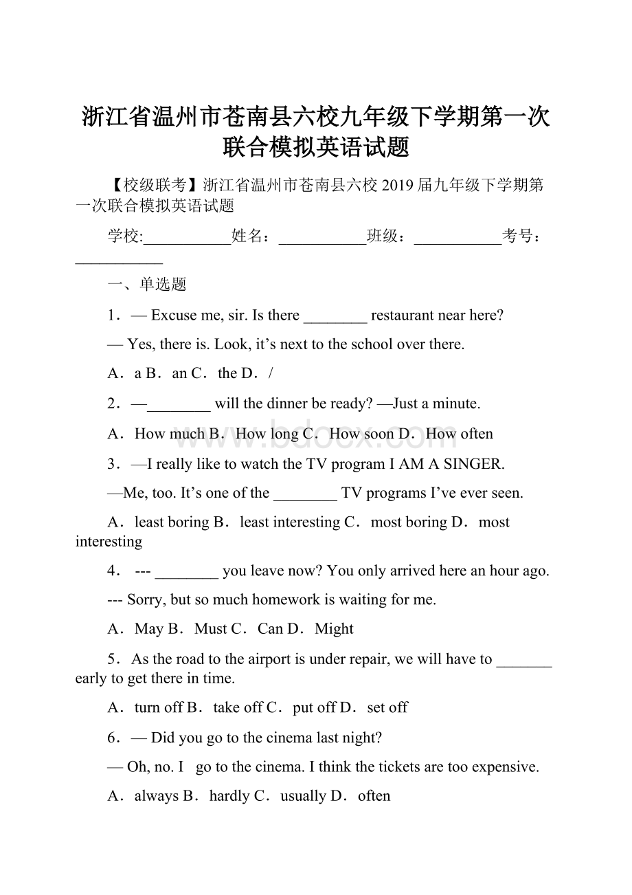 浙江省温州市苍南县六校九年级下学期第一次联合模拟英语试题.docx_第1页