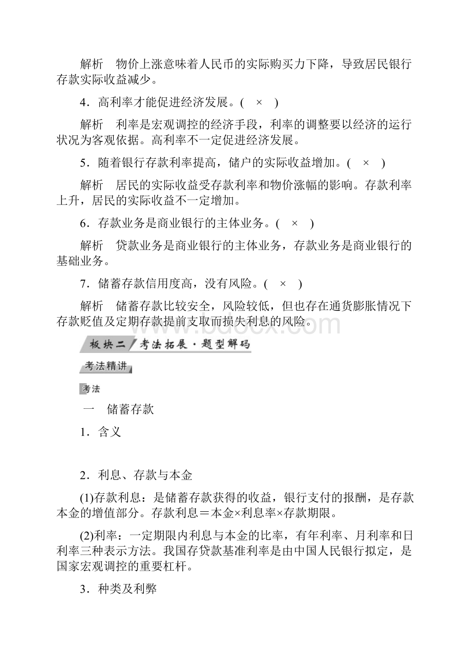 高考政治试题含答案解析投资理财的选择.docx_第3页