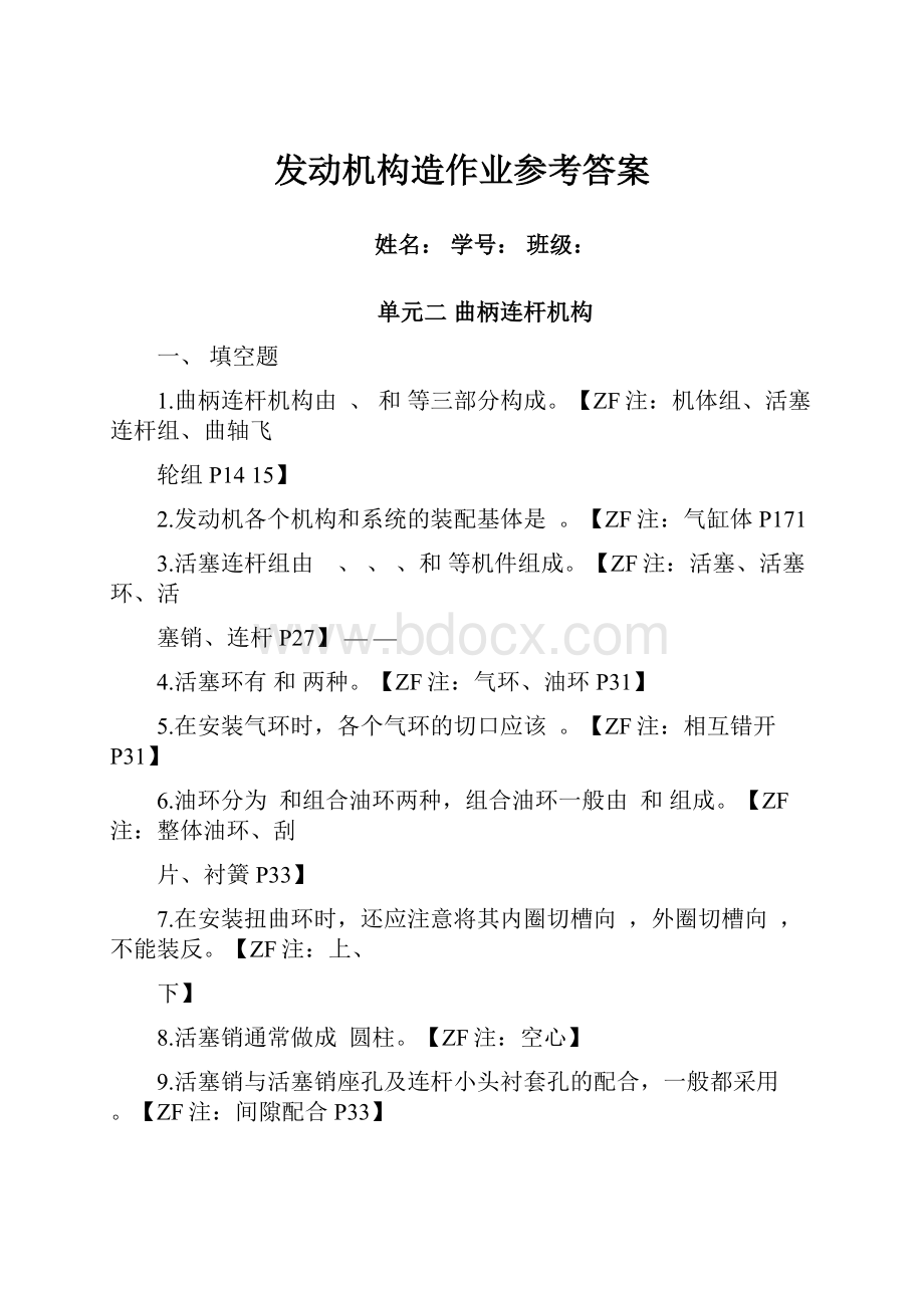 发动机构造作业参考答案.docx