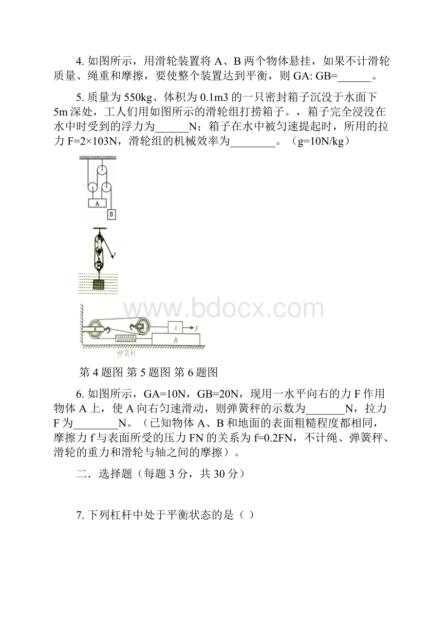 八年级物理下册第6章简单机械章节测试A卷.docx_第2页