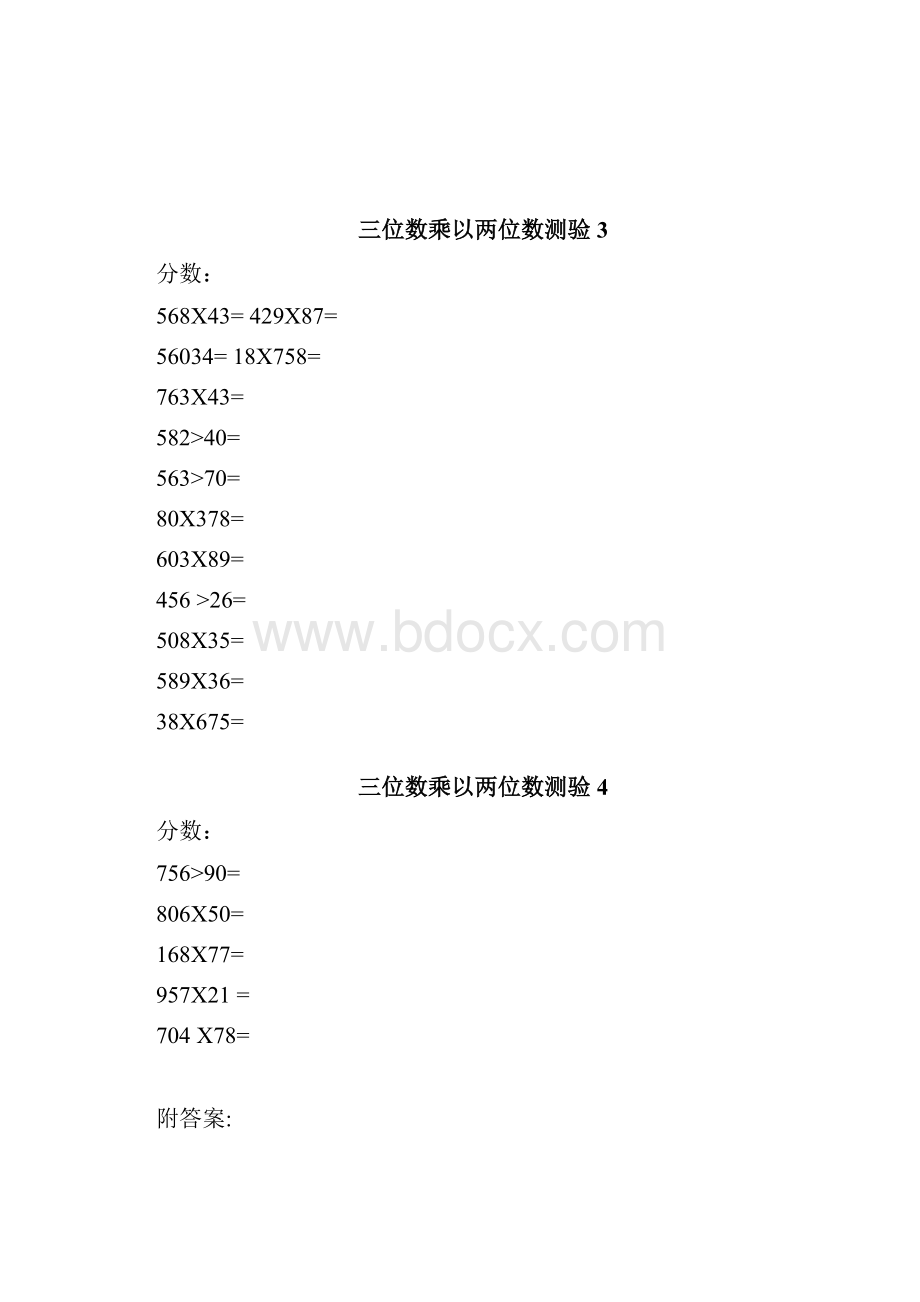 四年级三位数乘以两位数笔练习题库附答案.docx_第2页