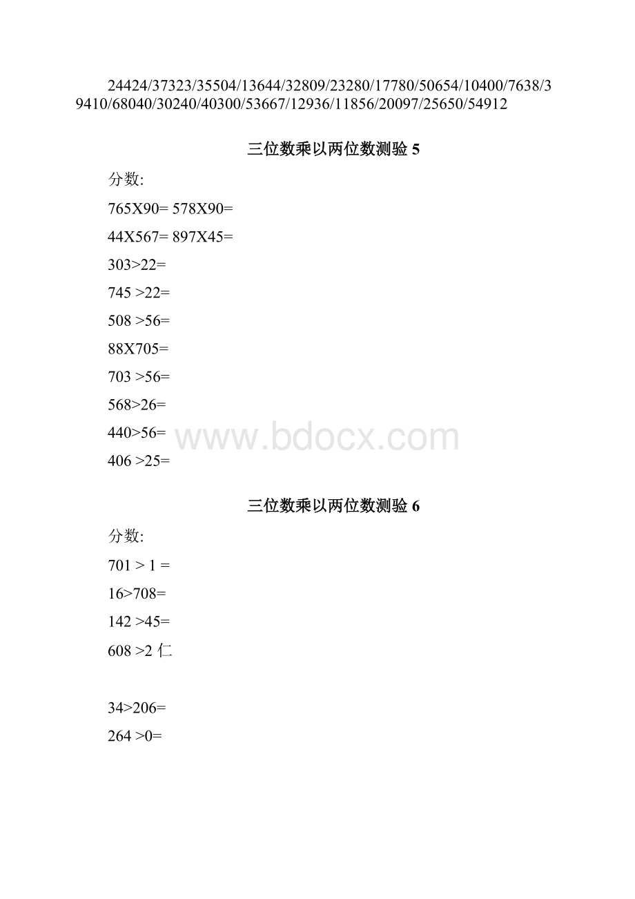 四年级三位数乘以两位数笔练习题库附答案.docx_第3页