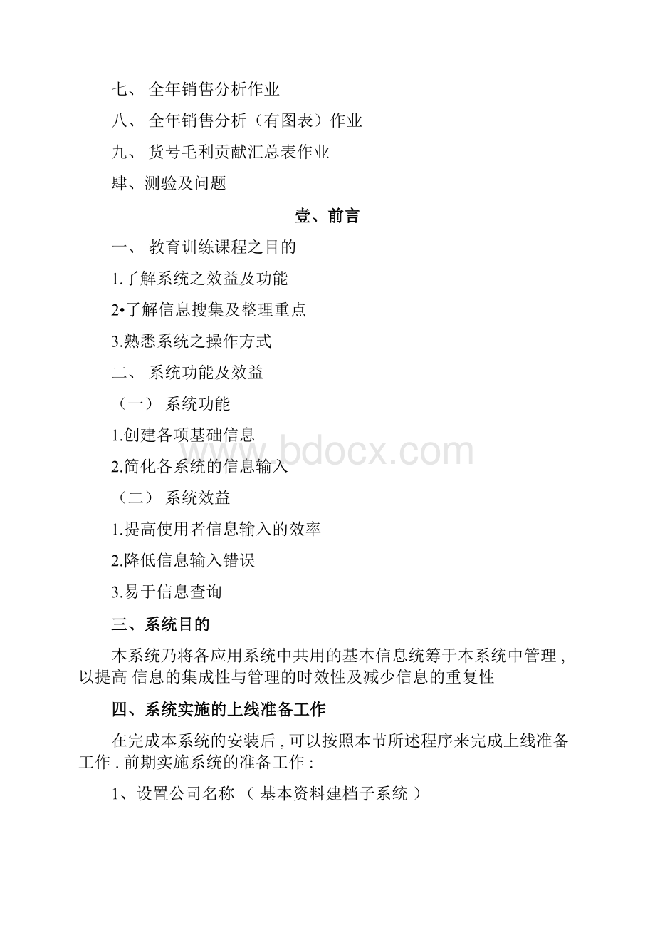 管理系统培训手册.docx_第2页