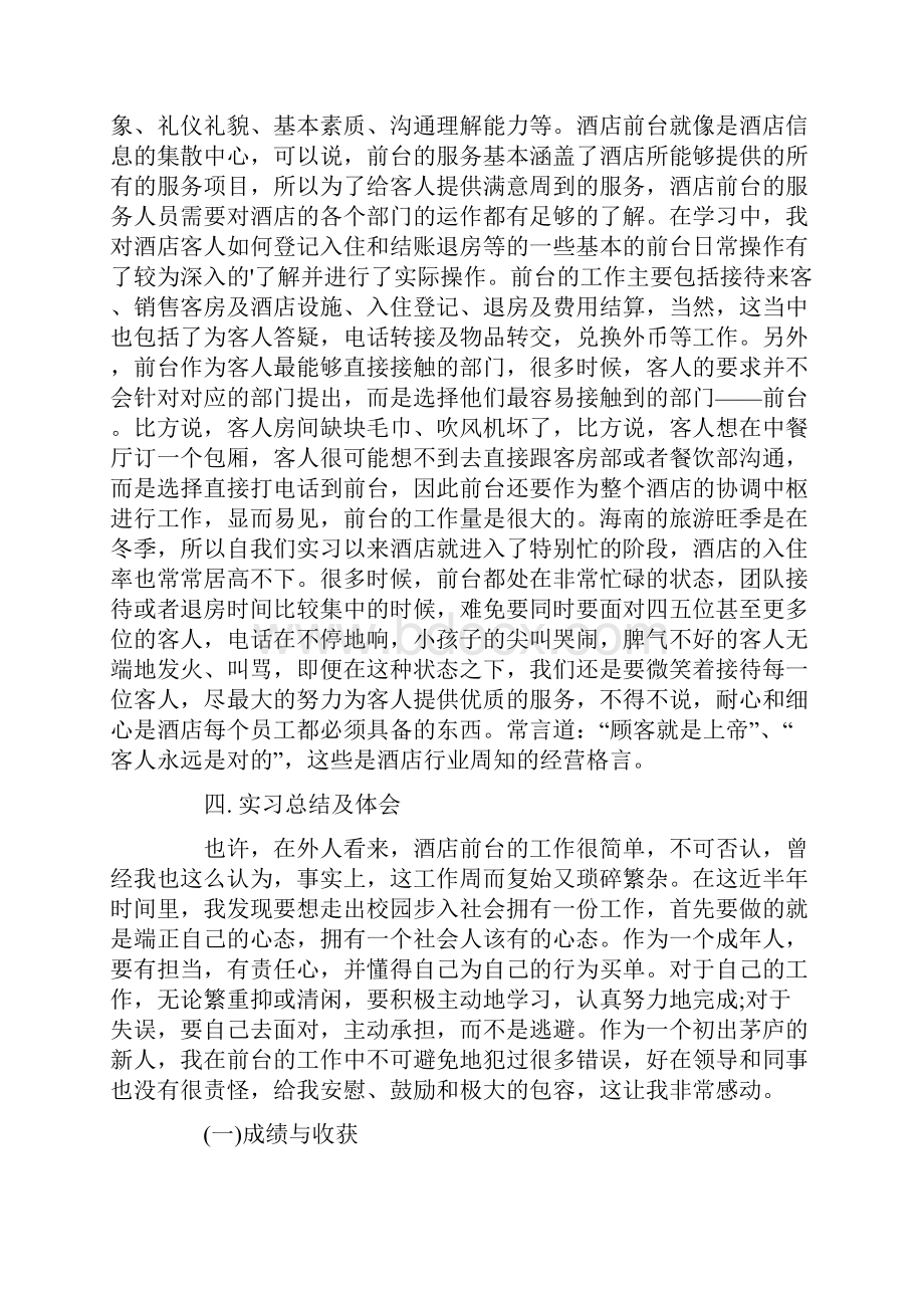 酒店前台实习报告总结范文模板.docx_第2页