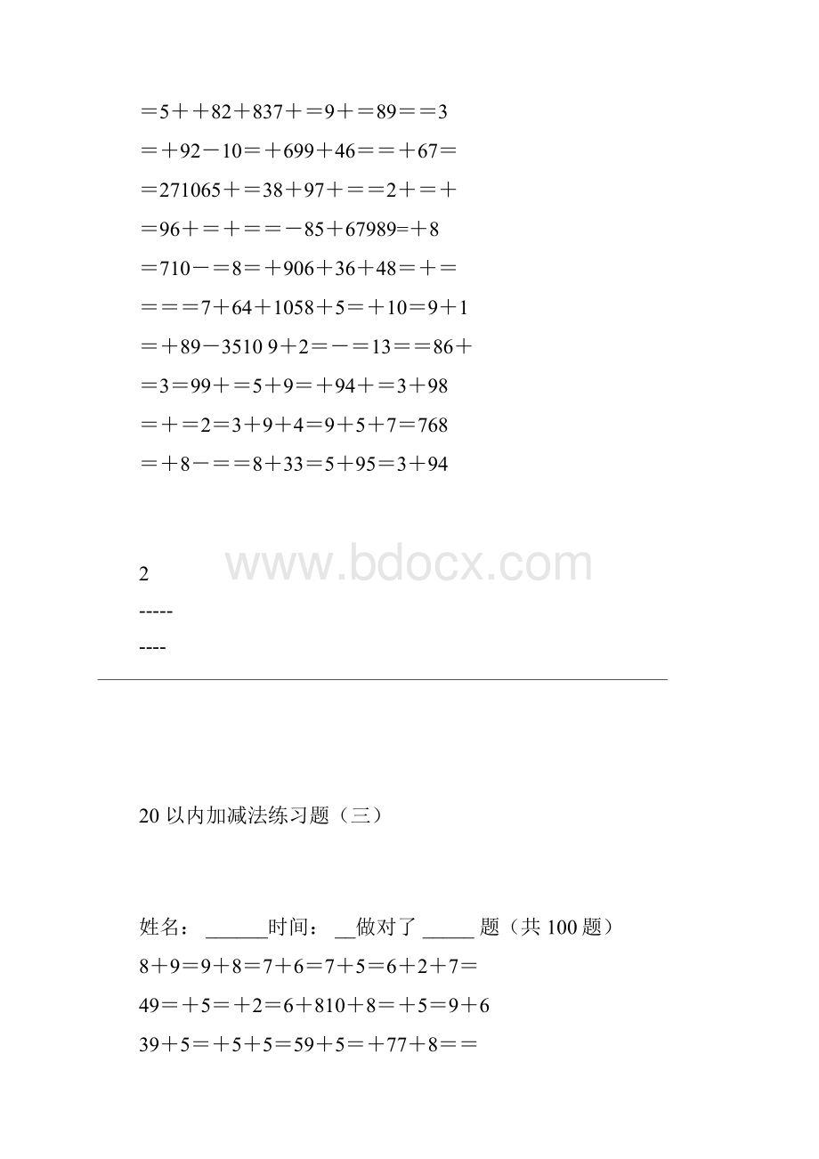 小学一年级20以内加减法练习题.docx_第3页