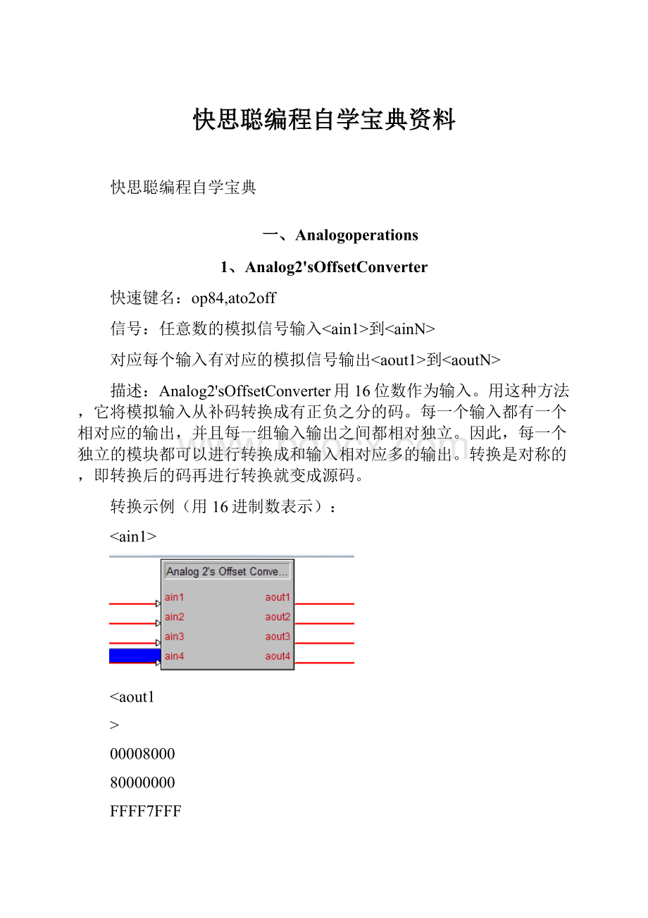 快思聪编程自学宝典资料.docx