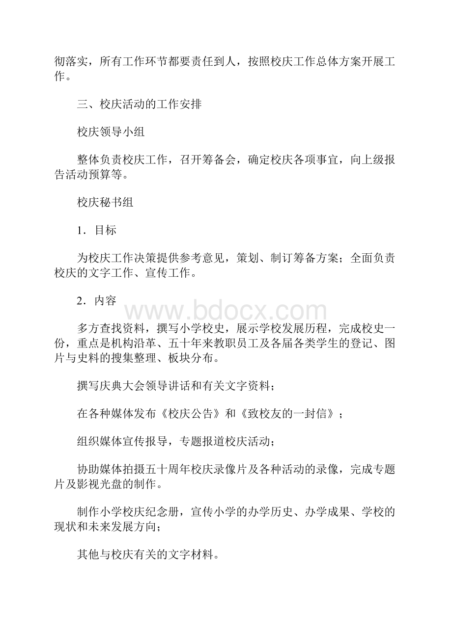 五十周年校庆活动策划方案.docx_第3页