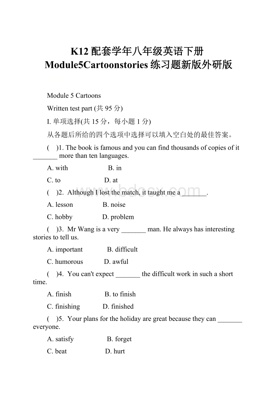 K12配套学年八年级英语下册Module5Cartoonstories练习题新版外研版.docx_第1页