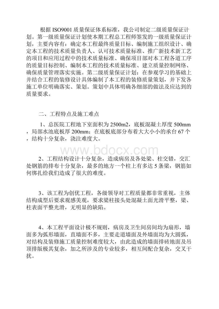 建精品工程树企业形象创国优工程总结.docx_第3页