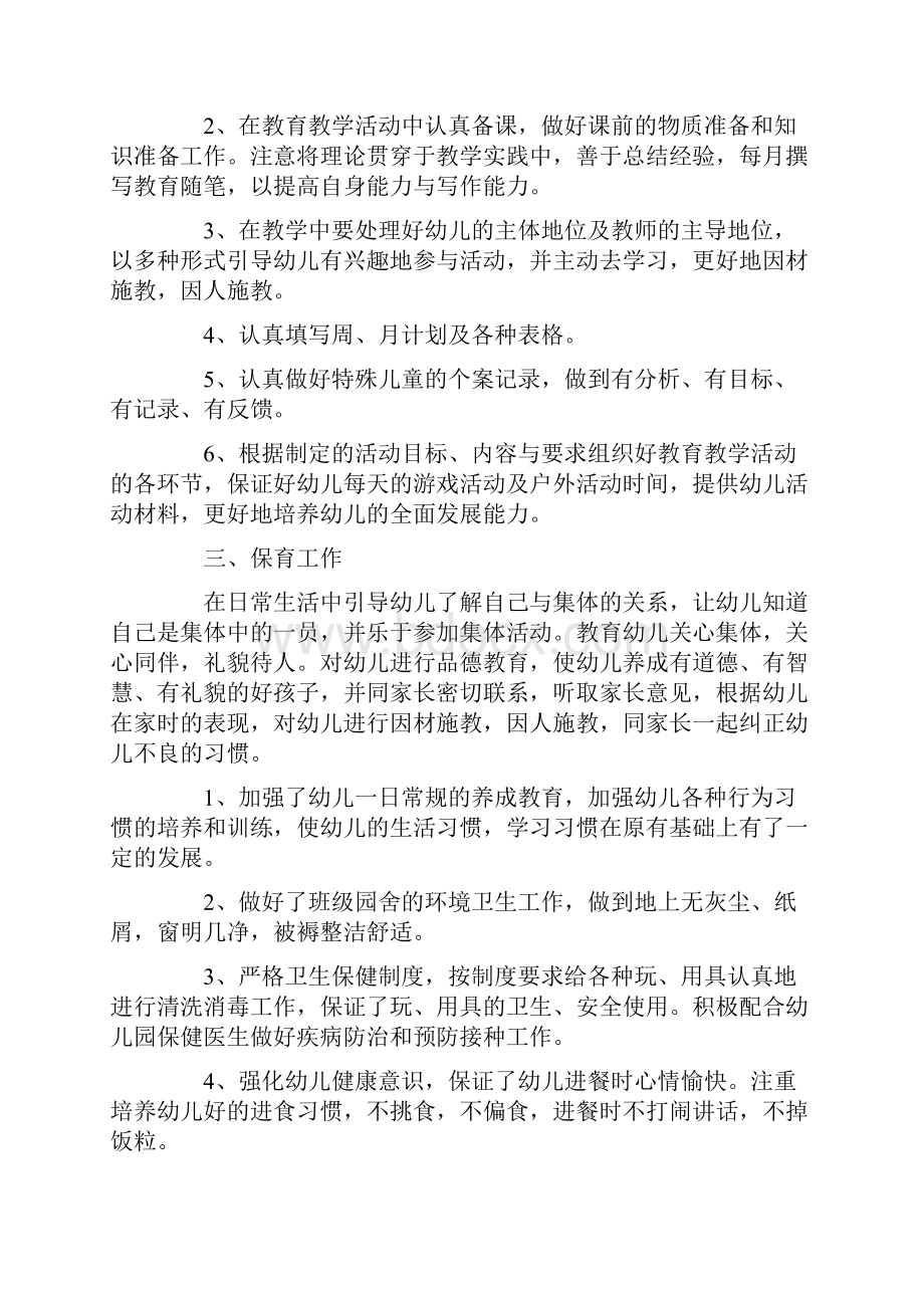 配班老师个人总结范文.docx_第2页