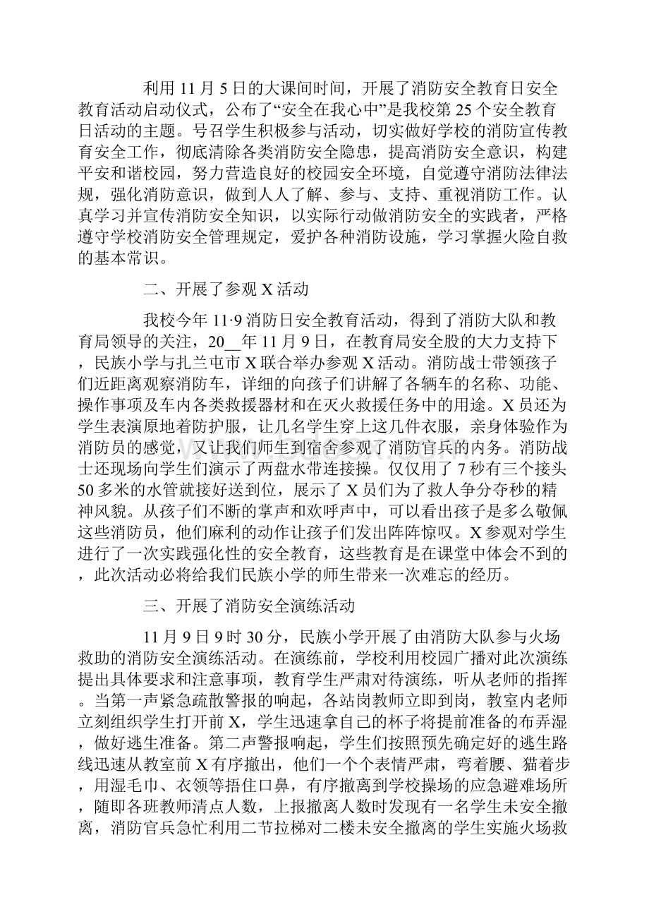 学校消防安全月活动总结.docx_第3页