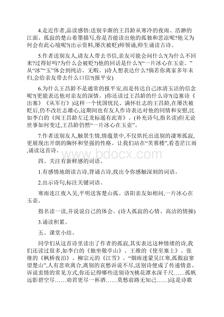 人教部编版语文四年级下册第七单元同步教案含完整教学反思.docx_第3页