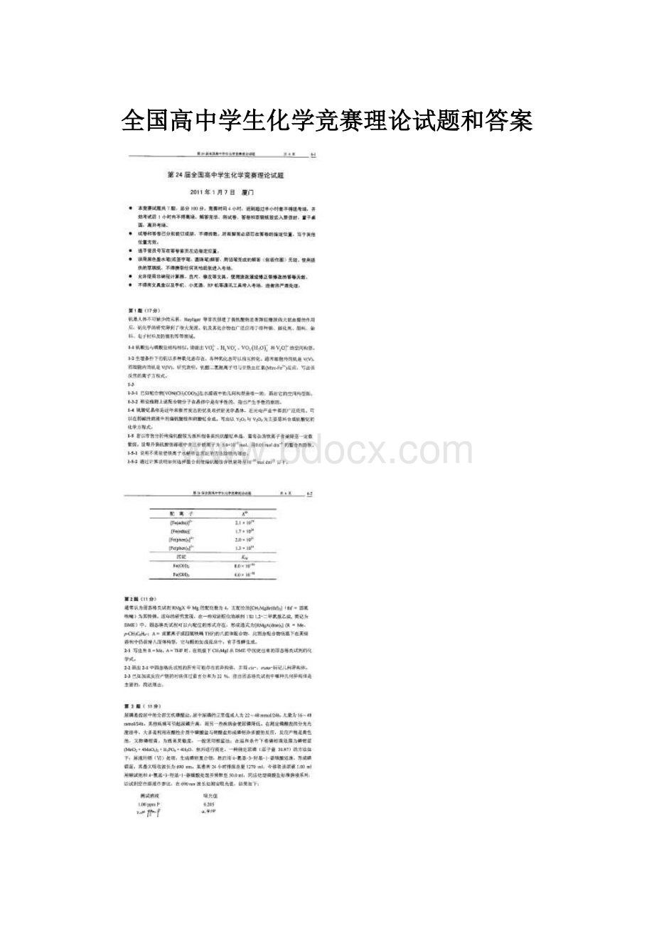 全国高中学生化学竞赛理论试题和答案.docx