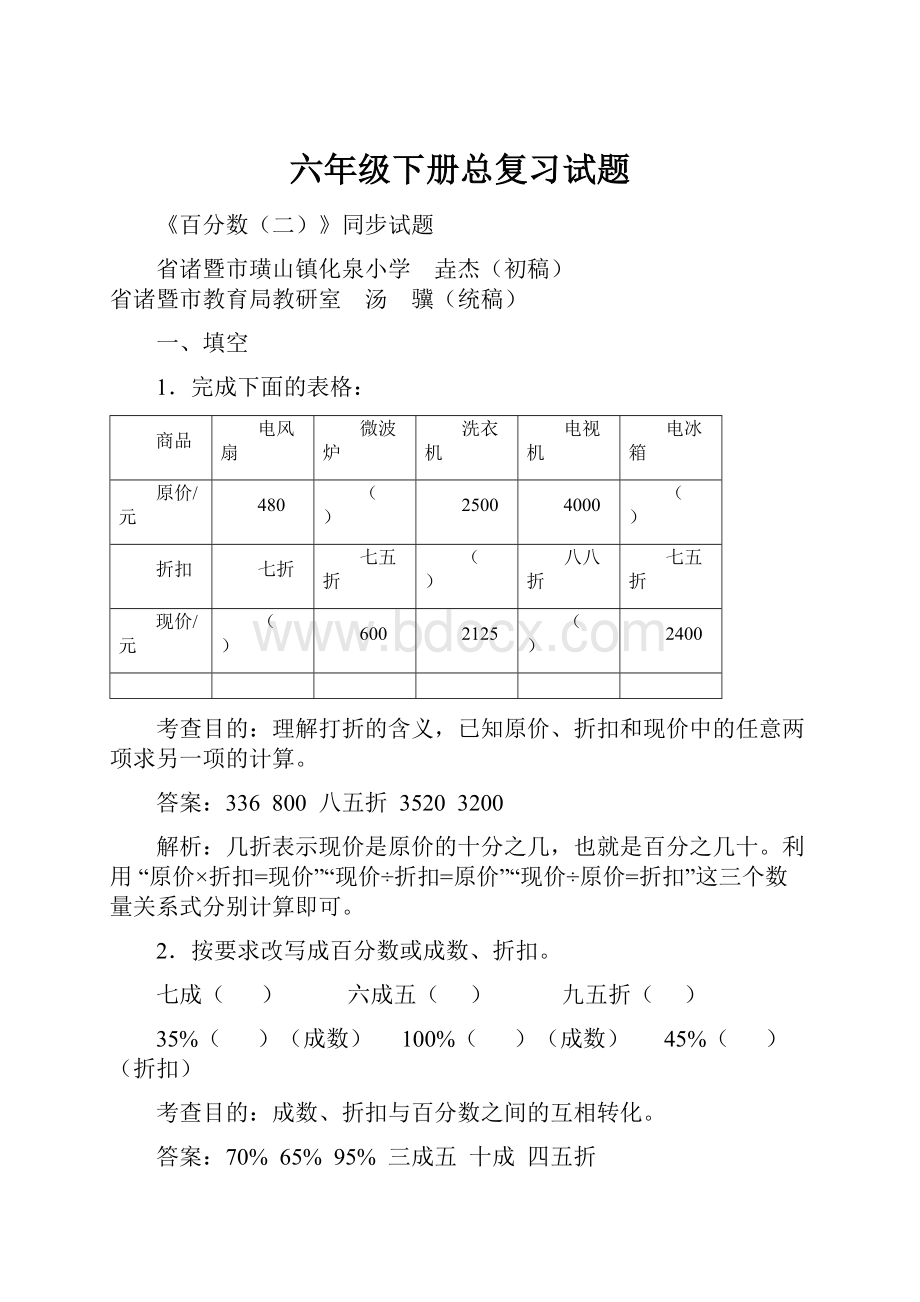 六年级下册总复习试题.docx_第1页