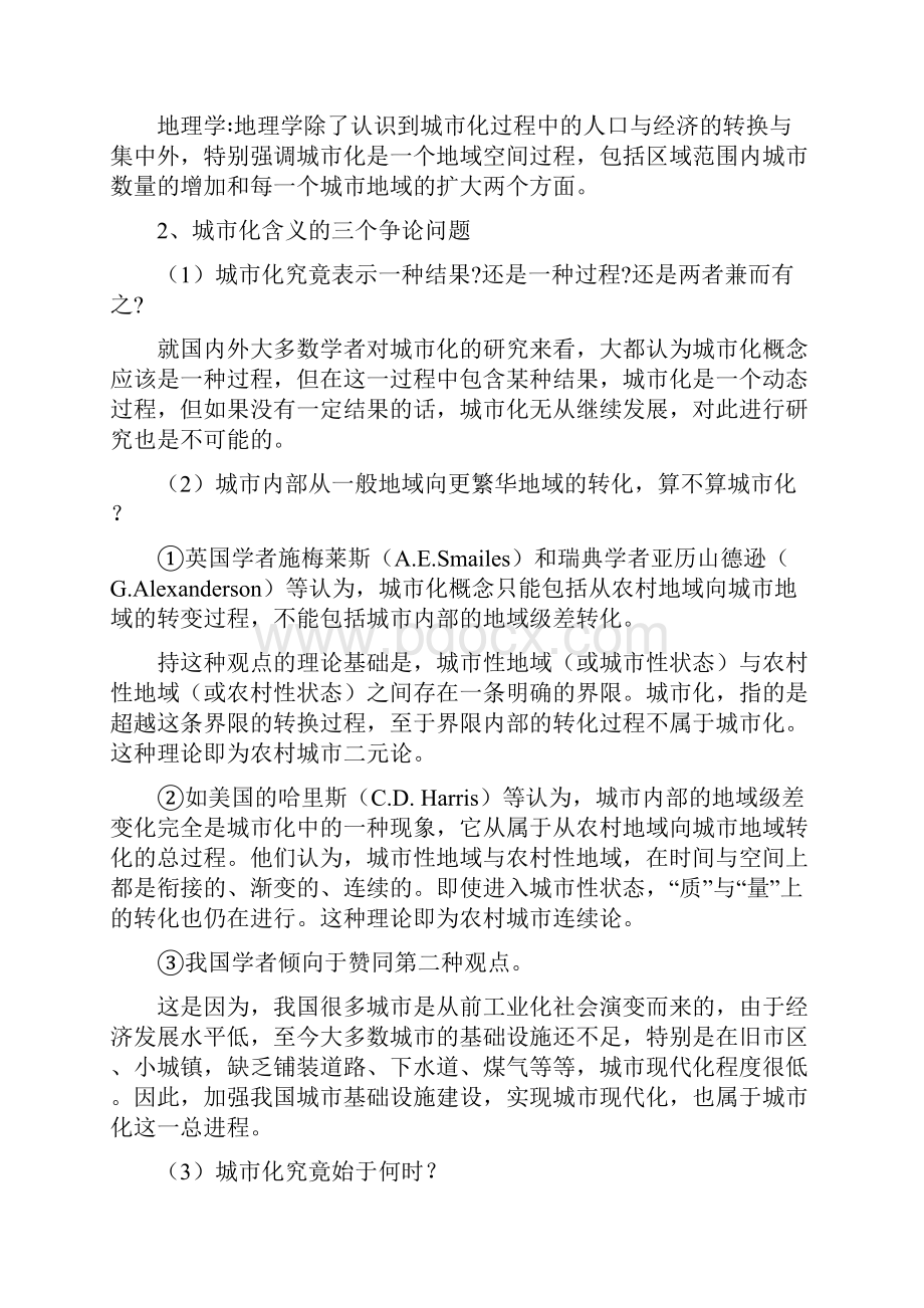 城市地理学复习资料.docx_第3页