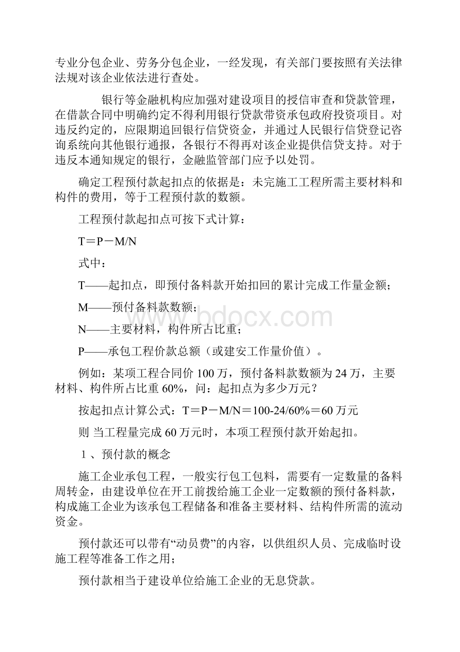 工程预付款及工程垫资的相关规定.docx_第3页