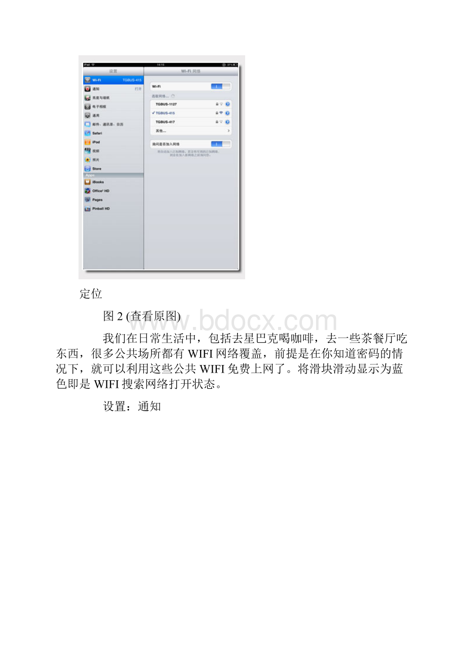 ipad设置功能教程.docx_第2页