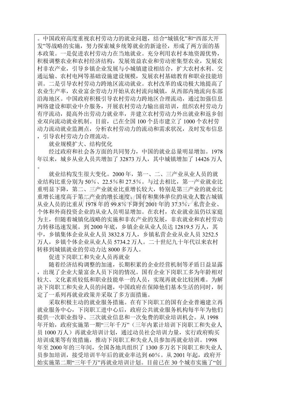 《中国的劳动和社会保障状况》白皮书.docx_第3页