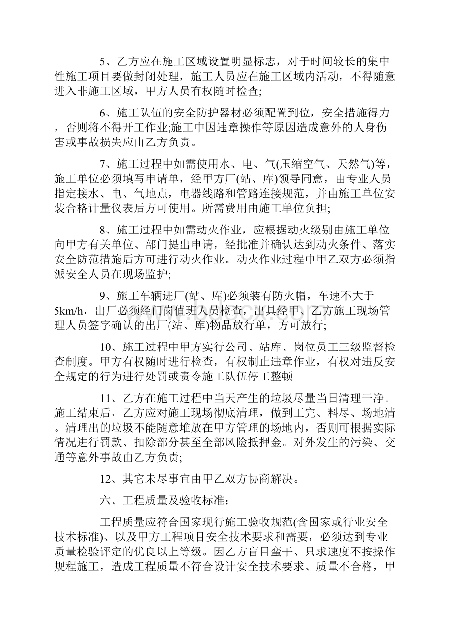 建筑工人个人安全协议书.docx_第2页