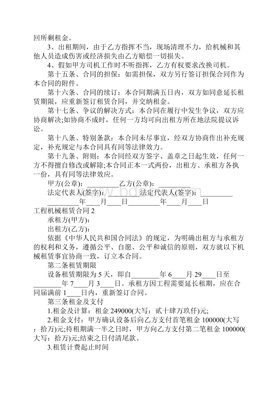 工程机械租赁合同.docx_第3页