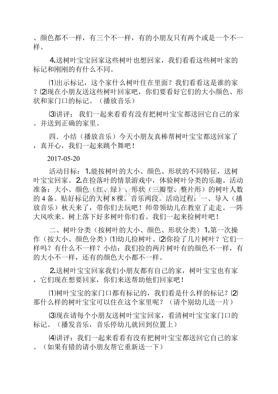 中班数学送树叶宝宝回家doc.docx_第3页