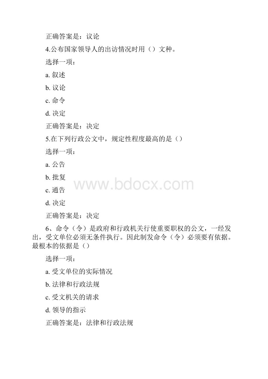 经典公文选读专秋.docx_第2页