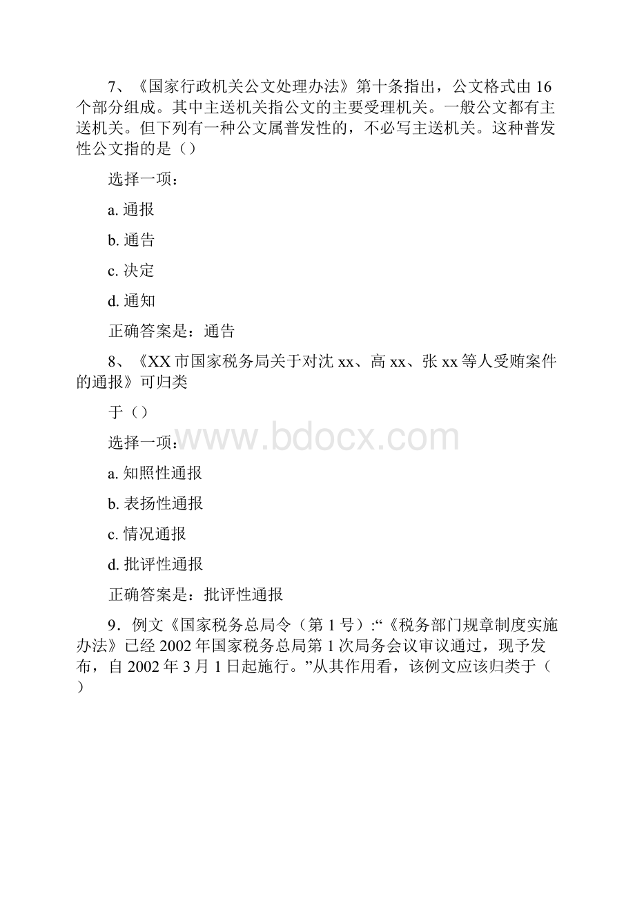 经典公文选读专秋.docx_第3页