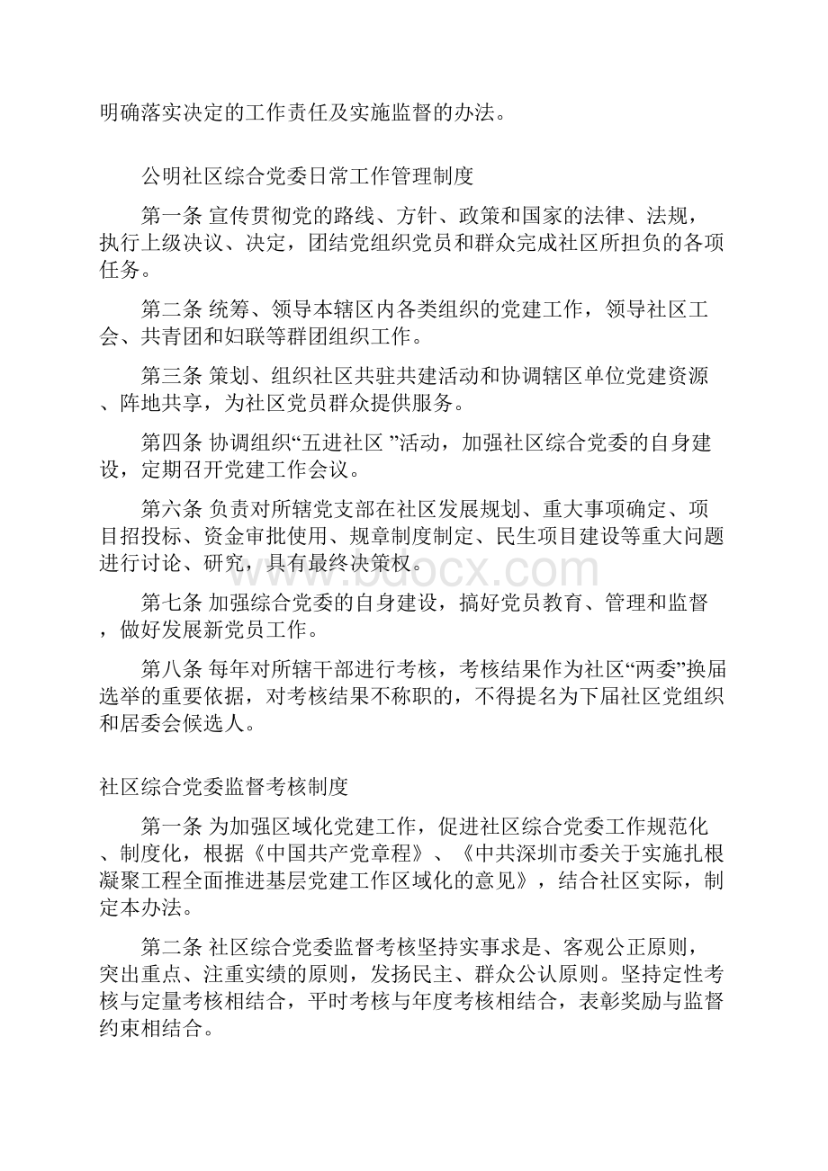 社区综合党委决策议事日常管理监督考核制度初稿.docx_第2页