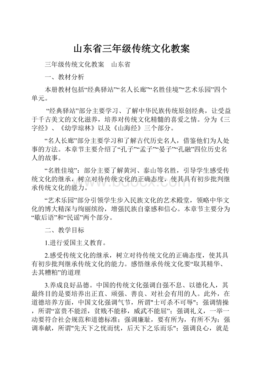 山东省三年级传统文化教案.docx