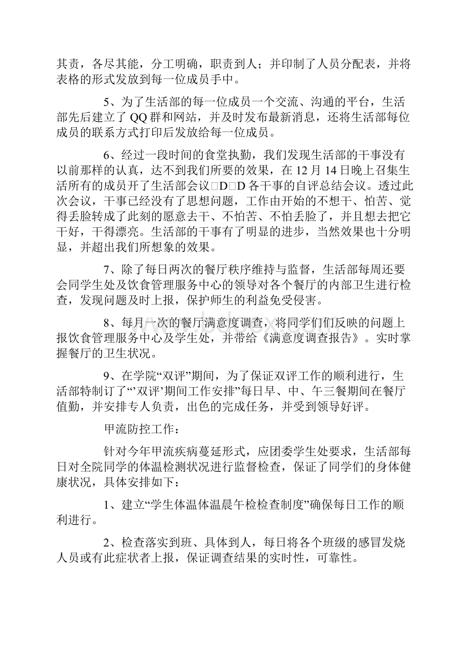 述职报告范文生活部的述职报告范例.docx_第2页