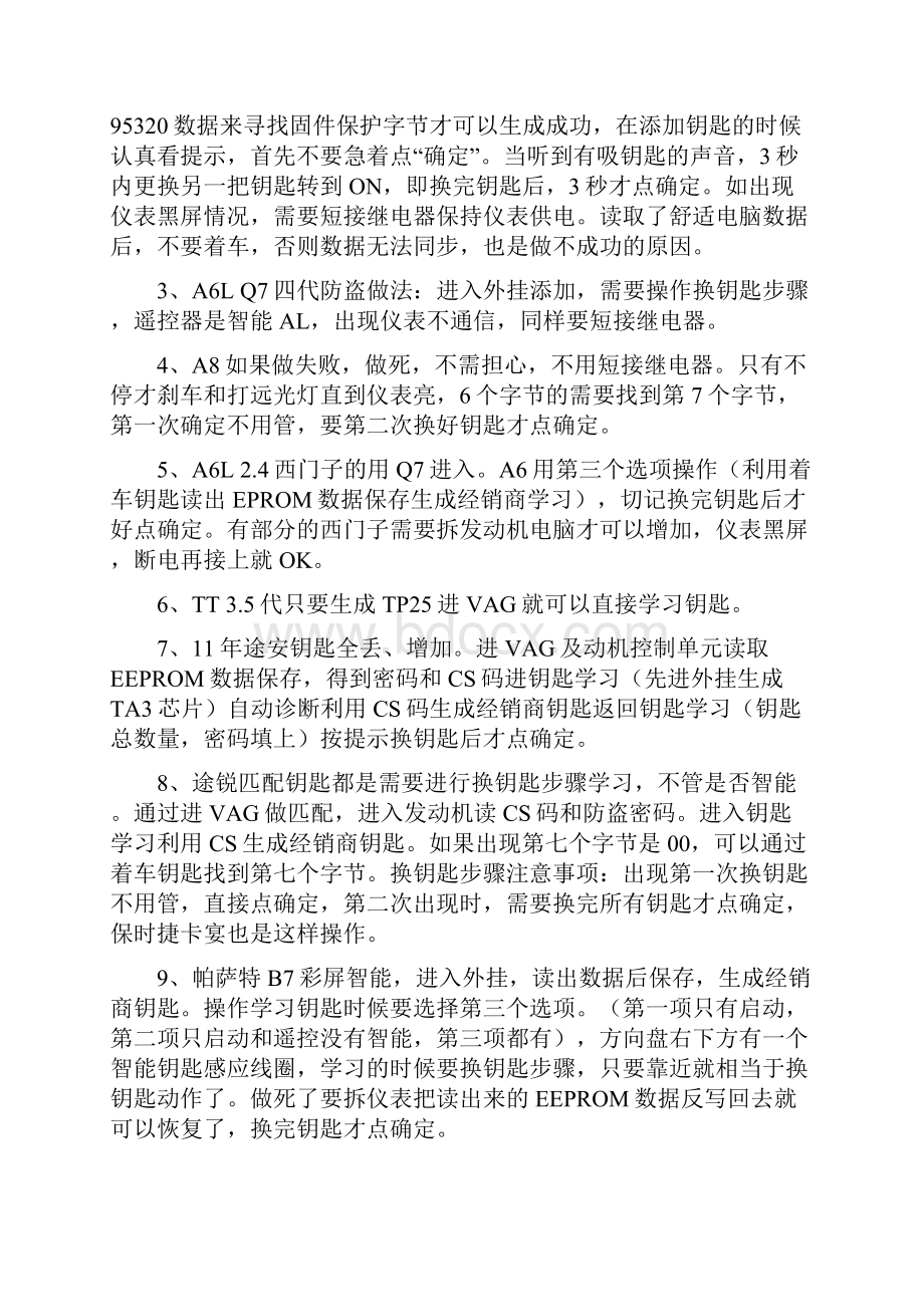 大众防盗系统遥控钥匙匹配.docx_第2页