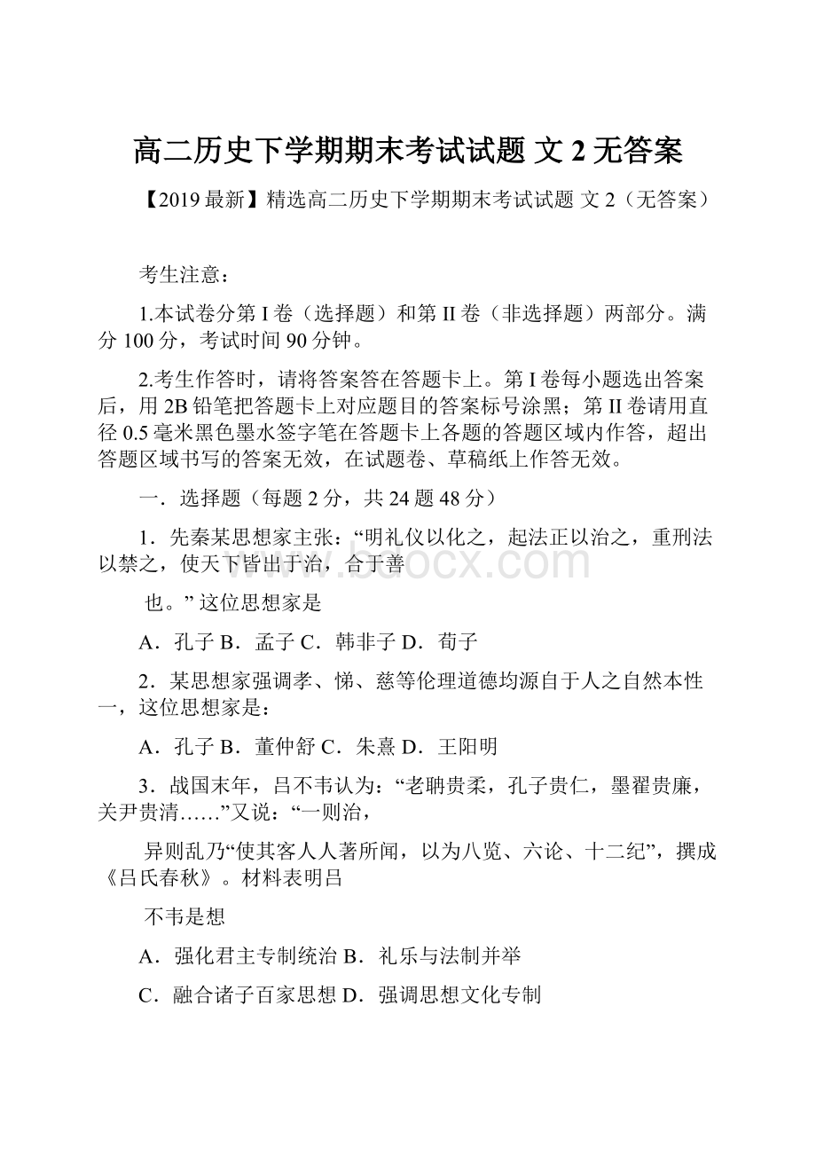 高二历史下学期期末考试试题 文2无答案.docx_第1页