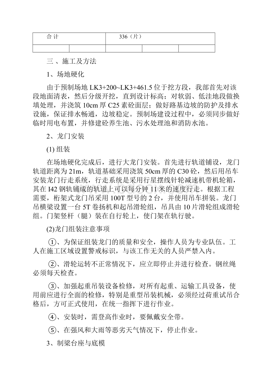 支线预制场施工组织设计.docx_第2页