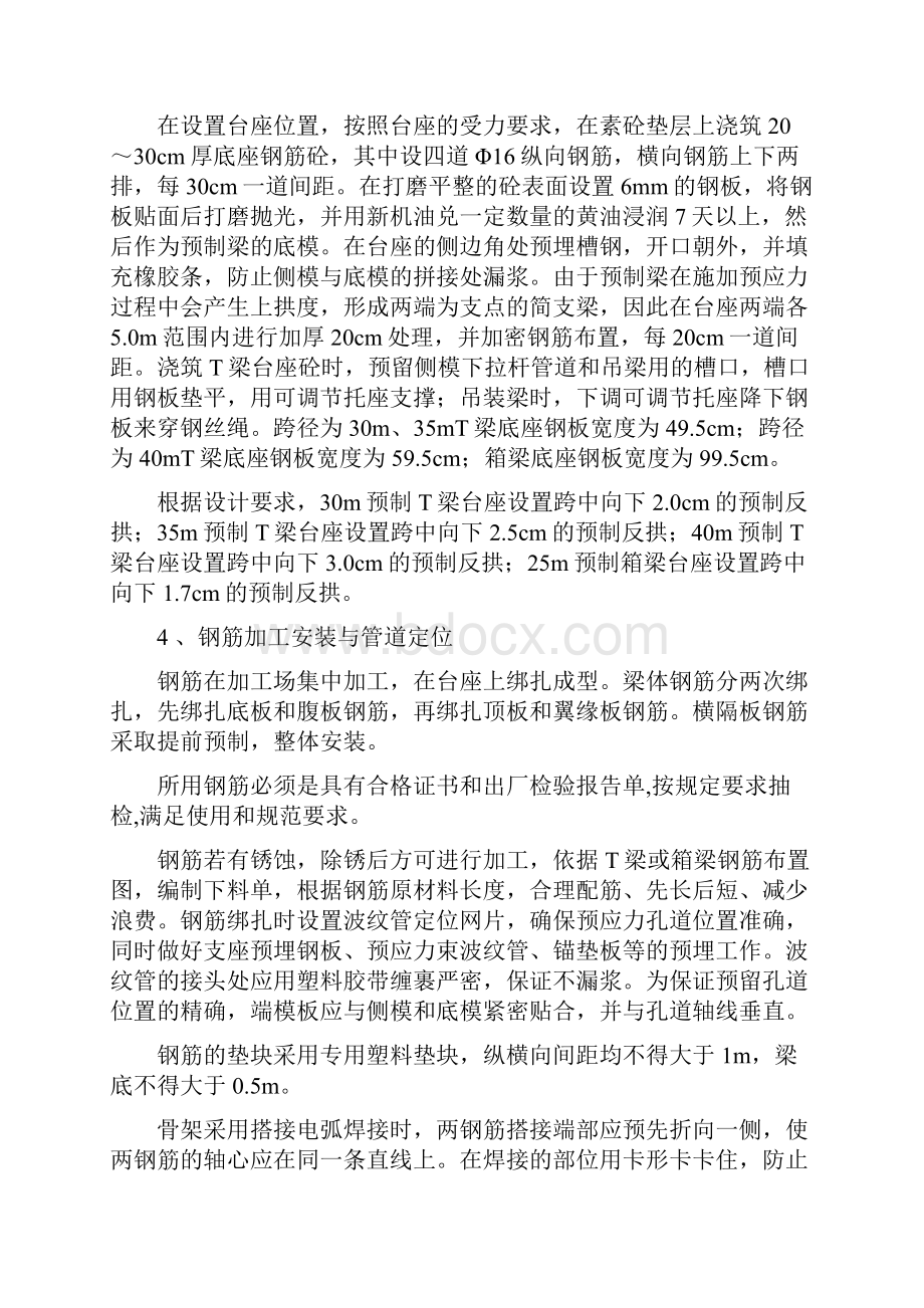 支线预制场施工组织设计.docx_第3页