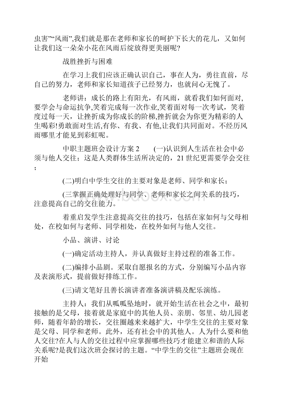 最新中职主题班会设计方案.docx_第2页