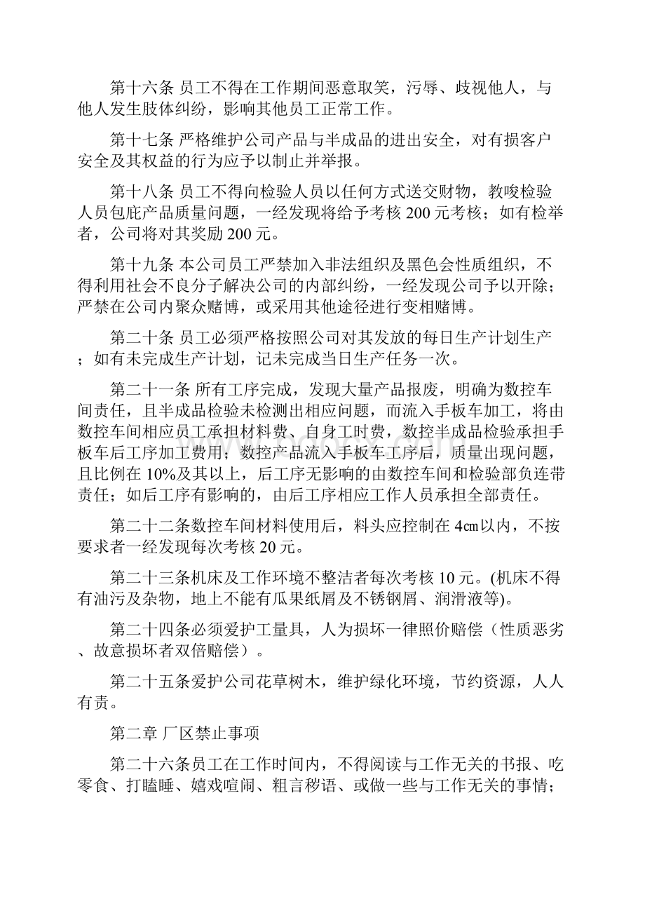 数控车间管理制度.docx_第3页