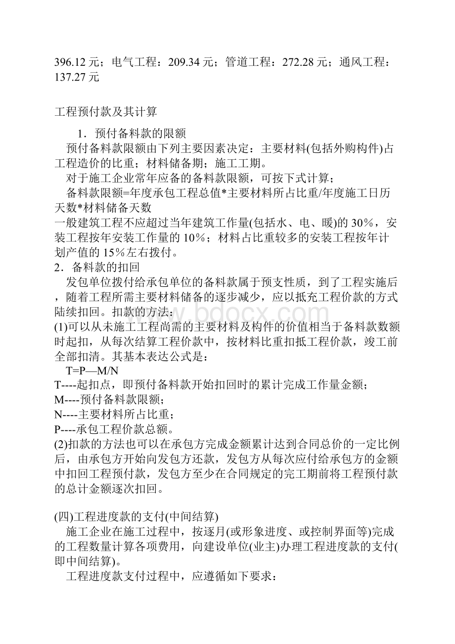 平米造价汇总表.docx_第3页