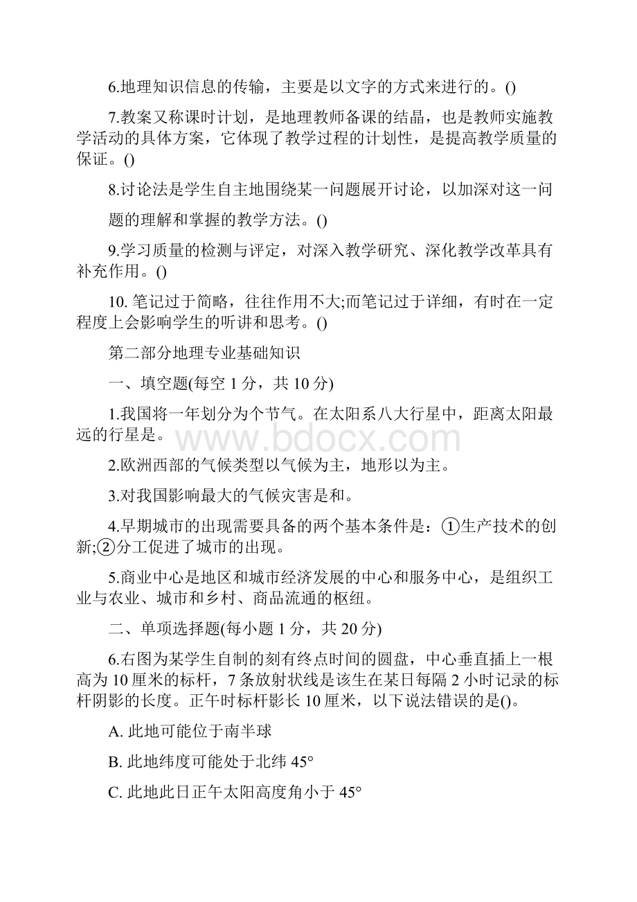 中学地理教师招聘测验测试训练试题卷及参考答案三.docx_第2页