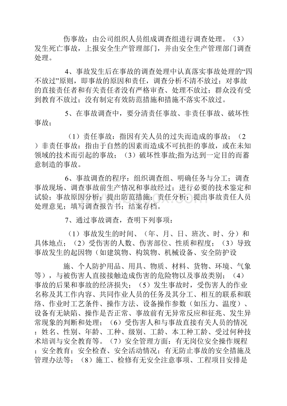 施工现场安全事故报告制度.docx_第2页