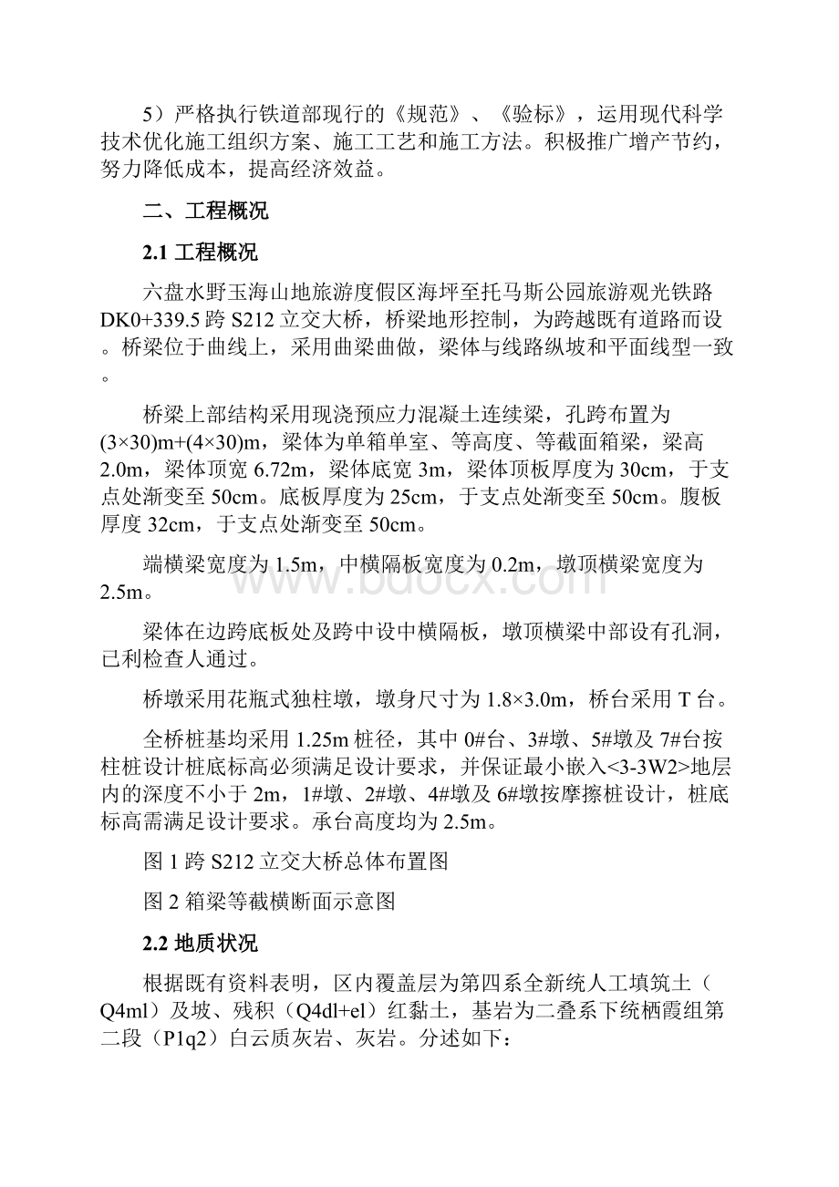 满堂支架及门洞施工方案.docx_第2页