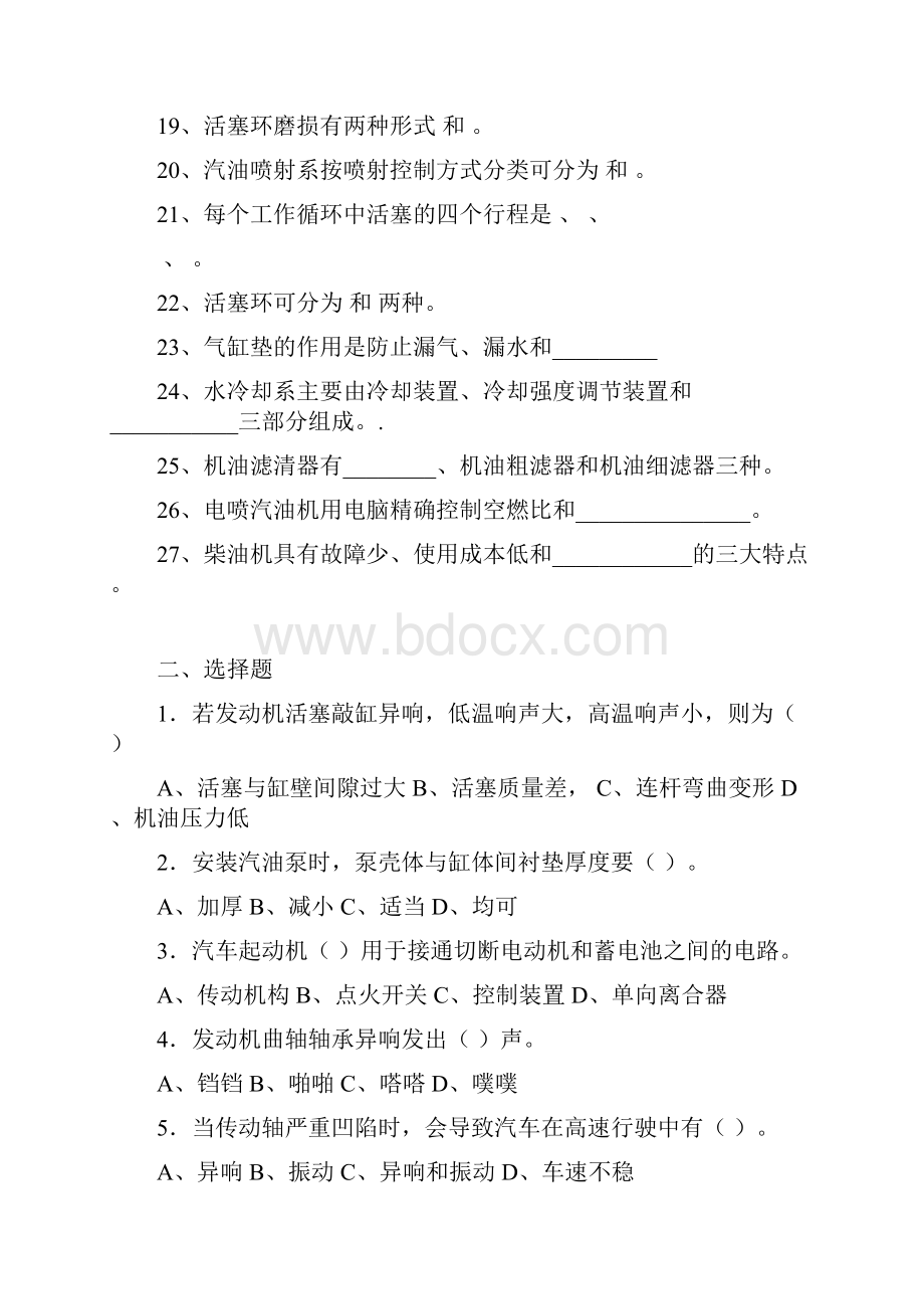 发动机综合试题及答题.docx_第2页