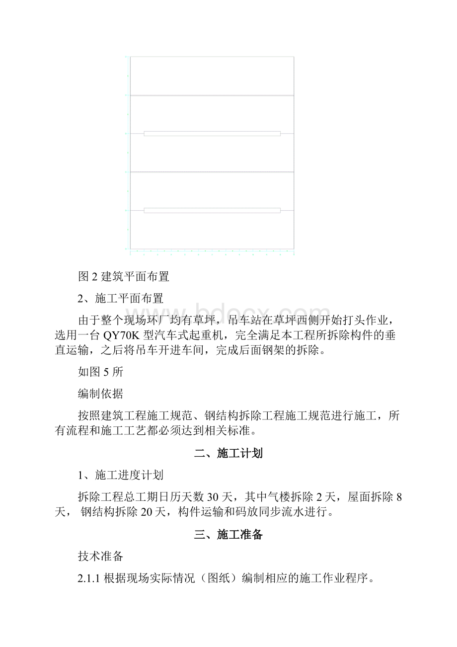 钢结构拆除方案.docx_第3页