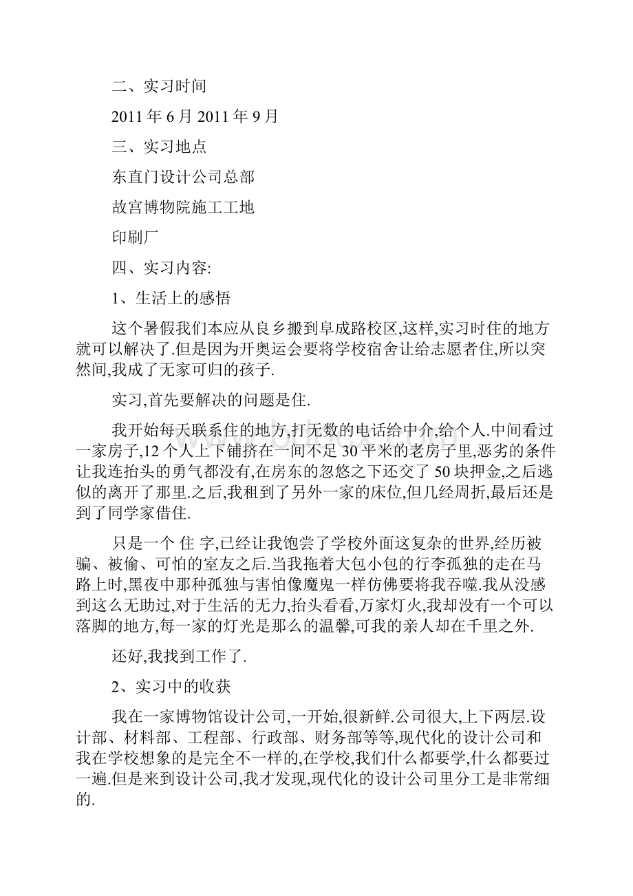 艺术设计专业实习报告总结优秀文章.docx_第2页