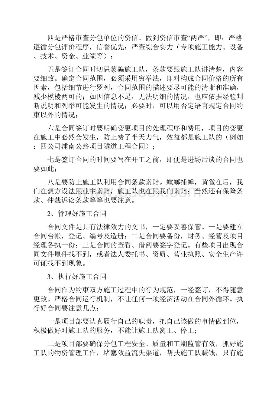 定稿如何做一名优秀的经济管理工作者.docx_第3页