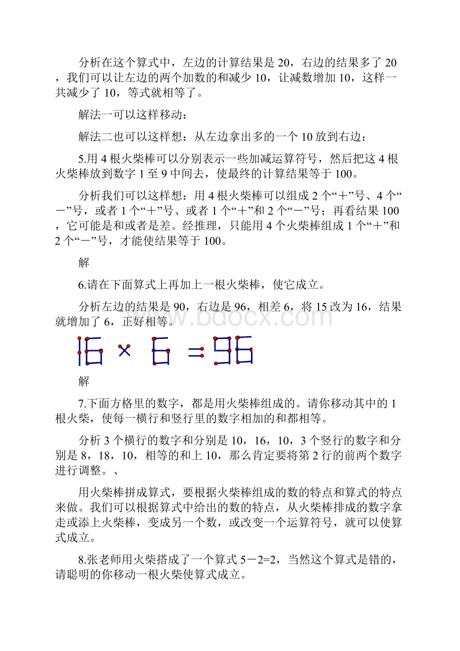 数字的两种摆法都要掌握比赛的时候不一定出现的是哪一种数字.docx_第2页