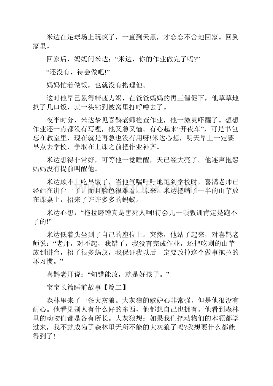 宝宝长篇睡前故事全集阅读.docx_第2页